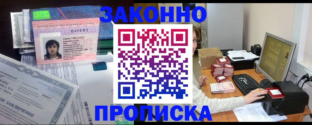 прописка в Нефтеюганске