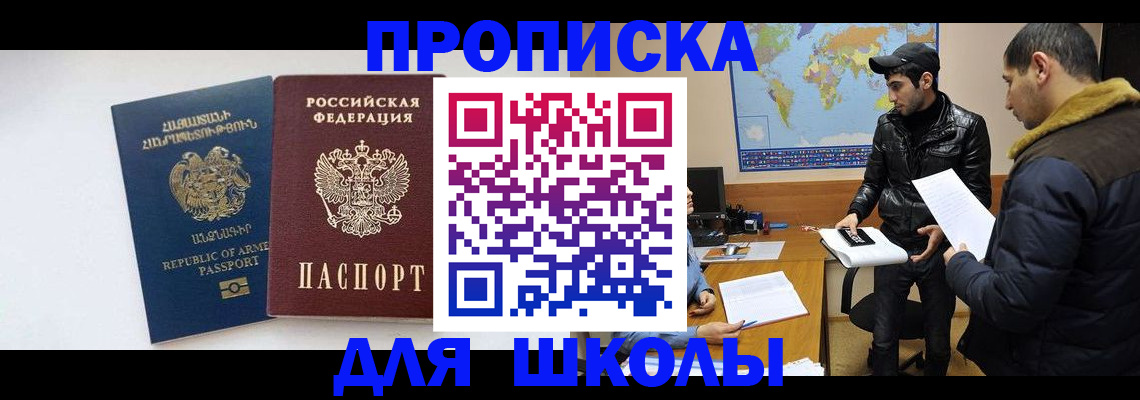 прописка 2025 в Нефтеюганске